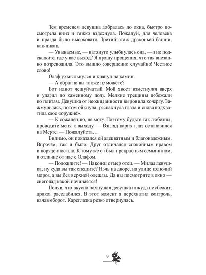 Спрячь когти, дракон!