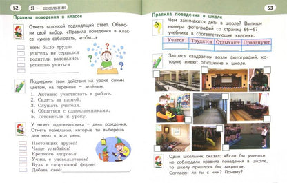 Окружающий мир. 1 класс. Рабочая тетрадь. К учебнику В. А. Самковой, Н. И. Романовой