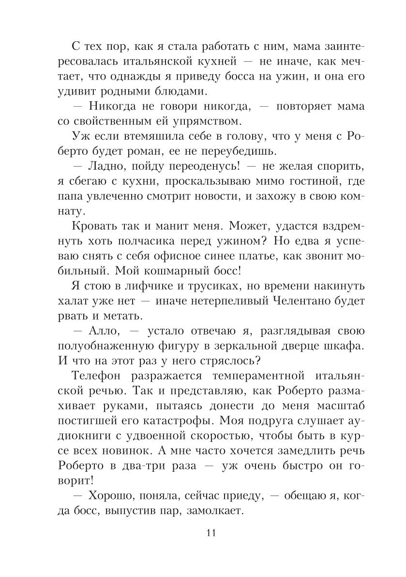 Целуй меня в Риме