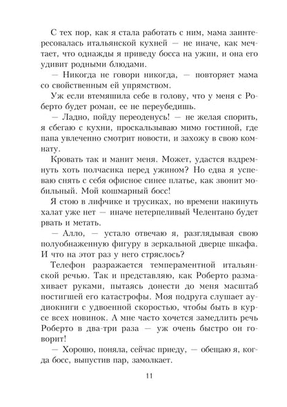 Целуй меня в Риме