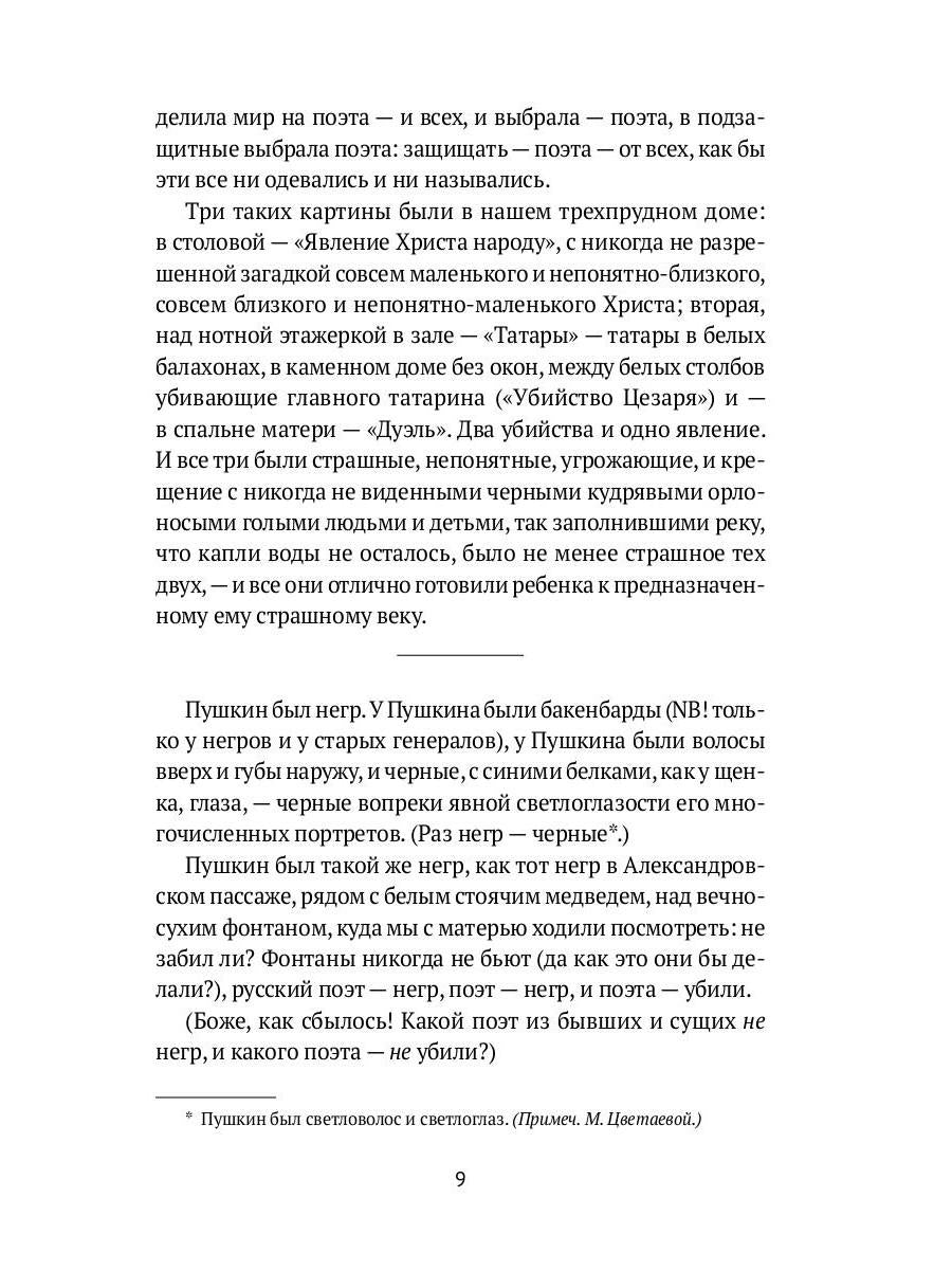 Мой Пушкин: сборник