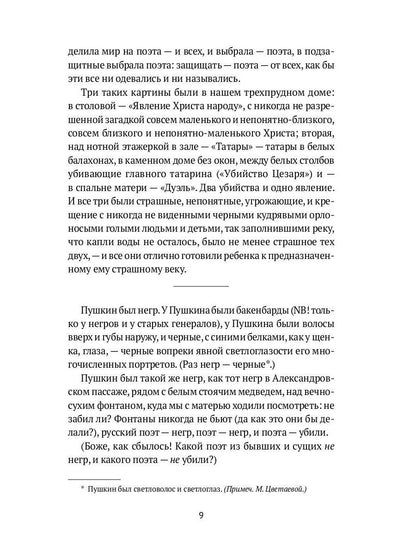 Мой Пушкин: сборник