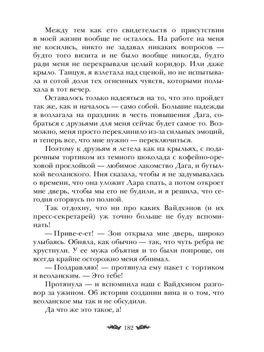 Черное пламя Раграна