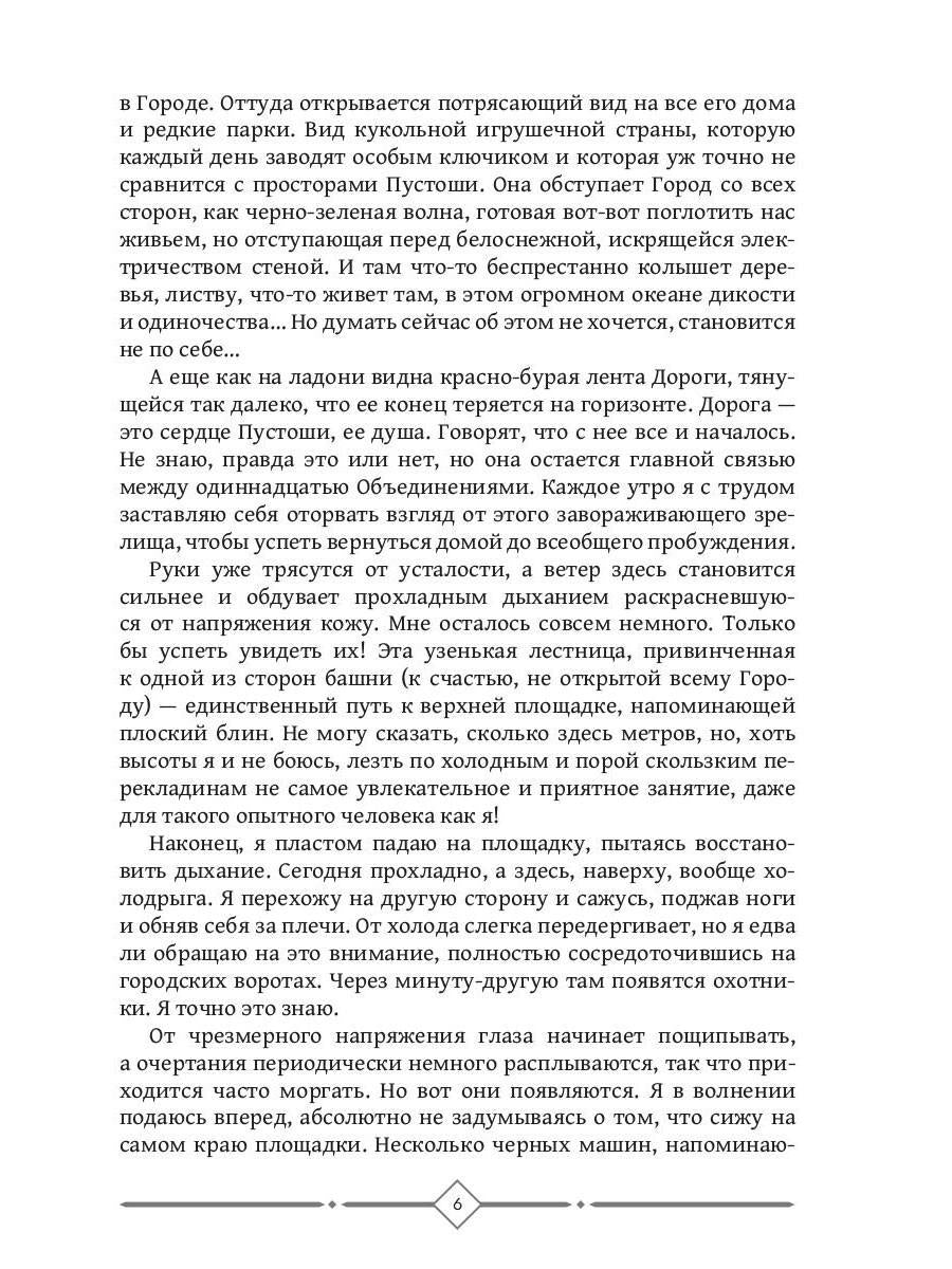 По ту сторону дороги