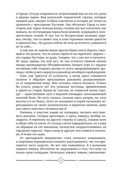 По ту сторону дороги