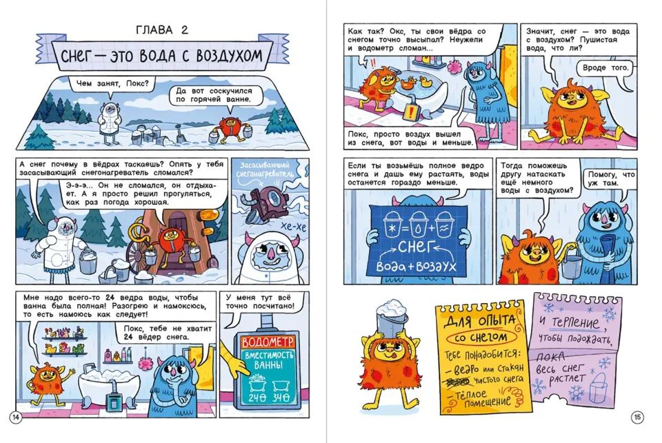 Нескучные опыты с Оксом и Поксом: комикс