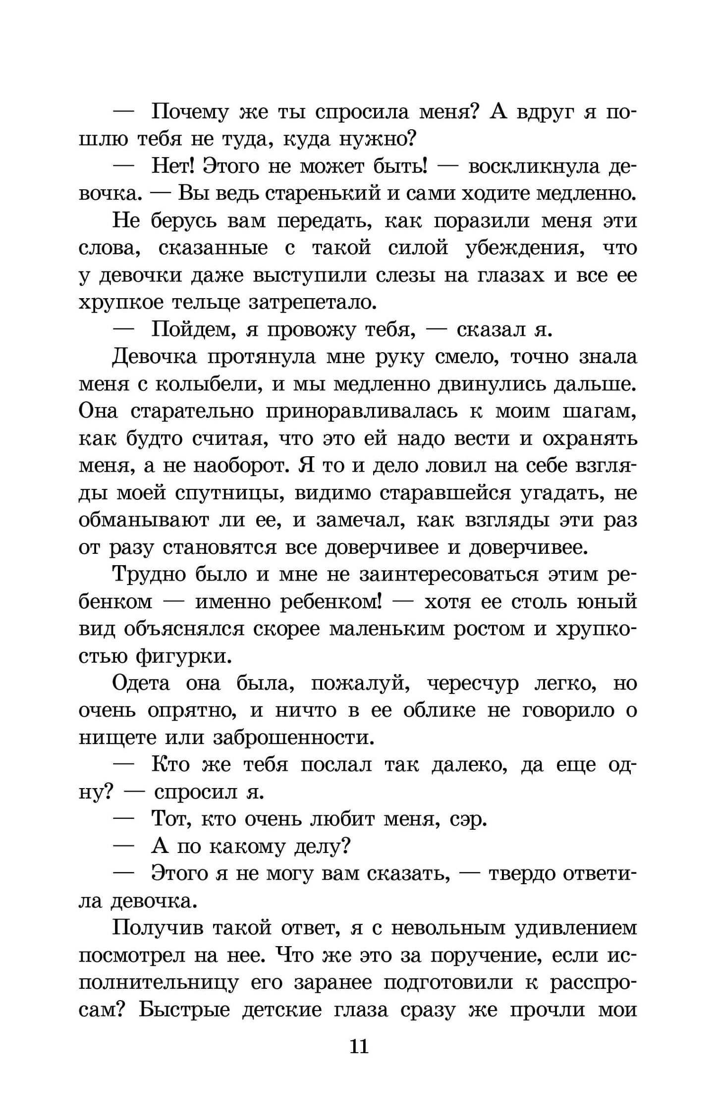 Диккенс. Лавка древностей. Живая классика.
