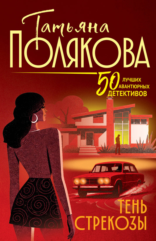 Тень стрекозы