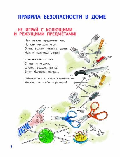 Правила безопасности и поведения для детей