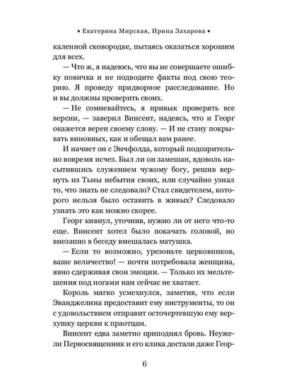 Тайны белых роз. Т. 2