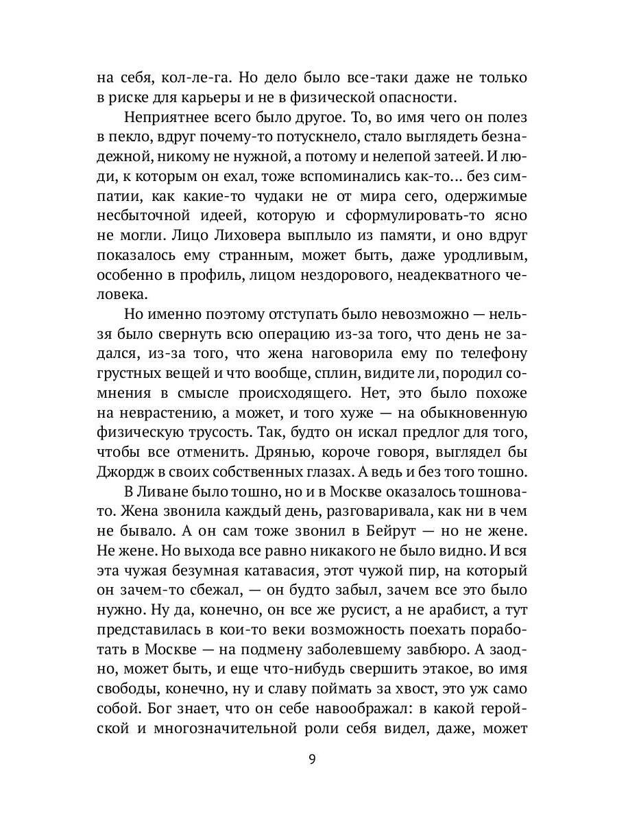 Рип.ФТрилл.Остальский Боги Багдада