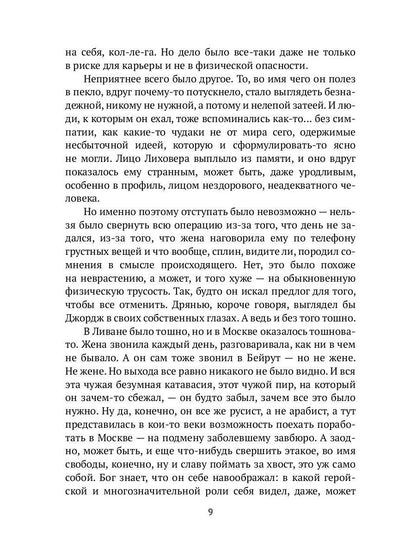 Рип.ФТрилл.Остальский Боги Багдада