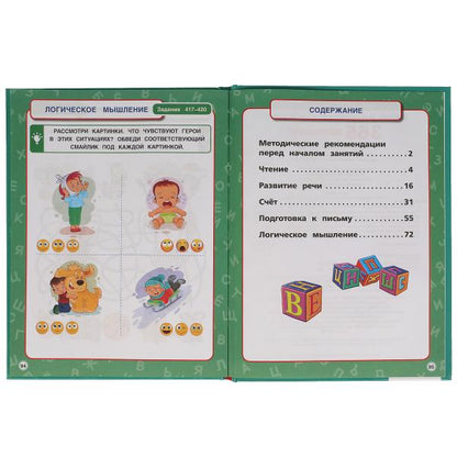 365 заданий круглый год. Жукова М. А.. Методика раннего развития. 197х255. 96 стр. Умка в кор.12шт