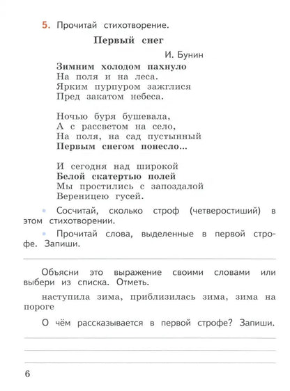 Бойкина. (ФП2019/2022) Литературное чтение. 2 кл. Работа с текстом. / УМК "Школа России"
