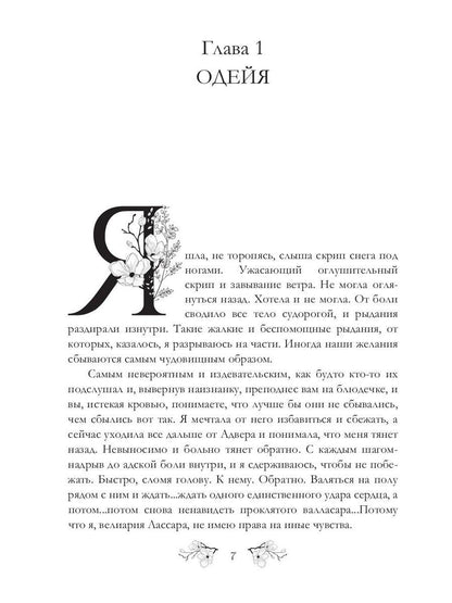 Непрощенная. Легенды о проклятых 2