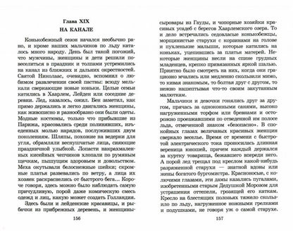 Серебряные коньки (повесть о жизни голландских школьников и о Голландии в середине ХIХ в)