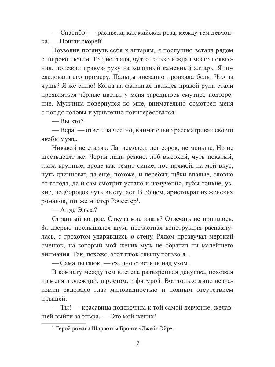 Предсказанный муж