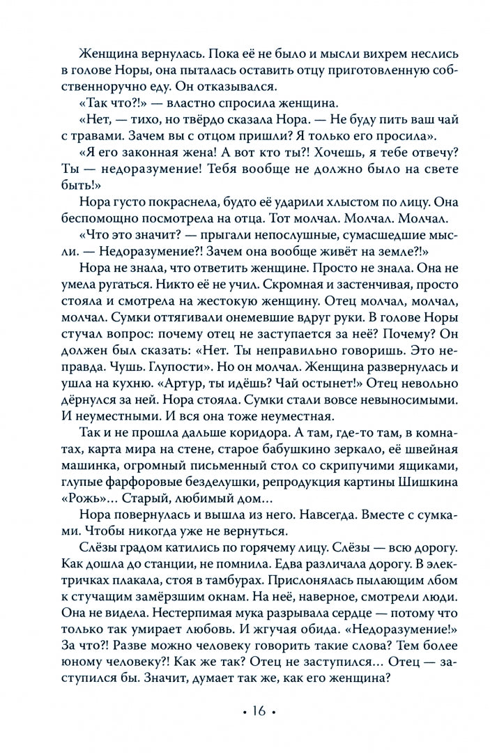 Гибель врага: рассказы