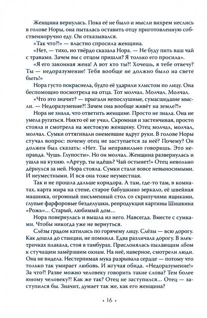 Гибель врага: рассказы