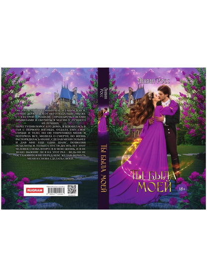 Ты была моей