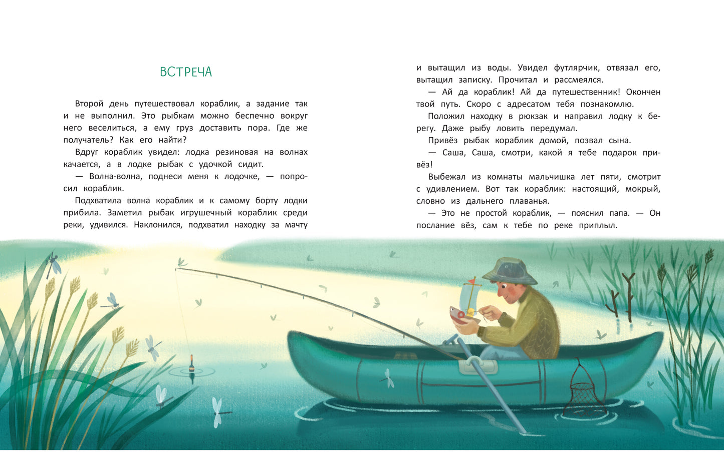 Важное задание для маленького кораблика