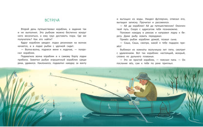 Важное задание для маленького кораблика