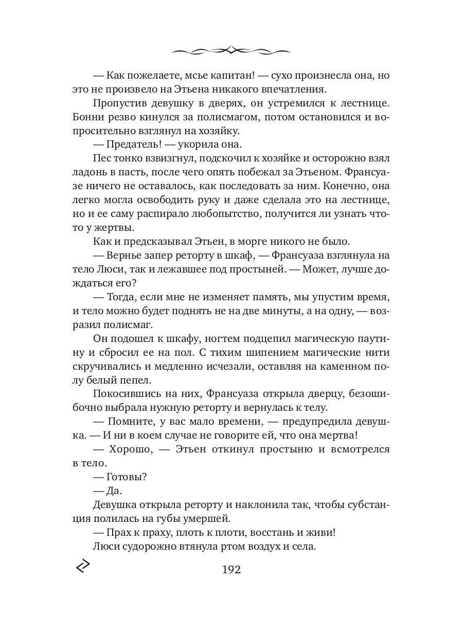 Седьмая руна