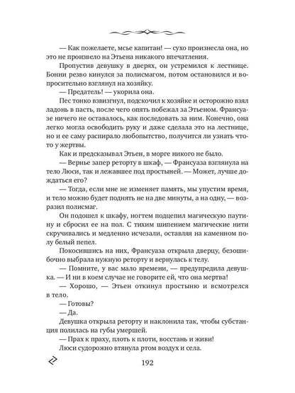 Седьмая руна