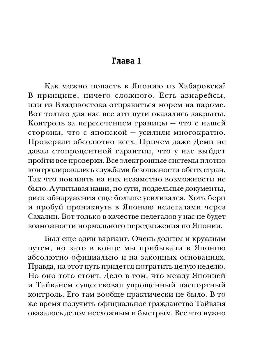 Параллельный мир. Кн. 2. В погоне за истиной