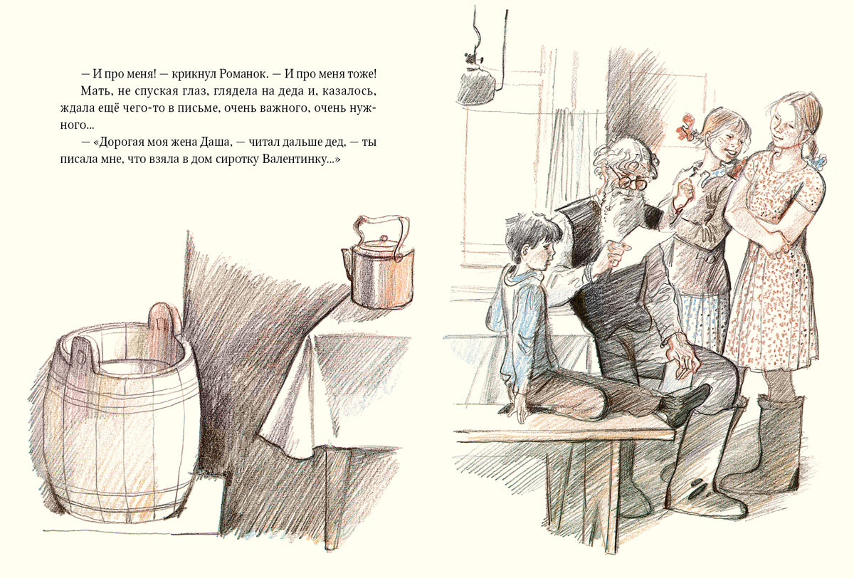 Девочка из города. Гуси-лебеди