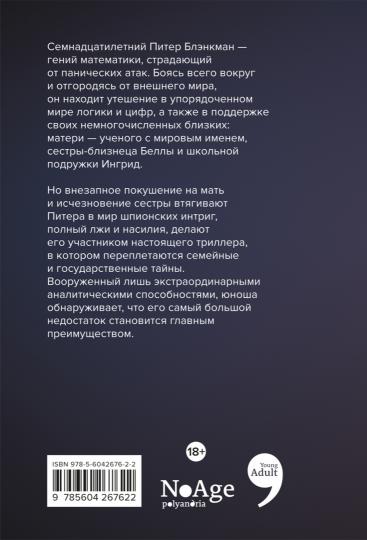 Белый кролик, красный волк: роман