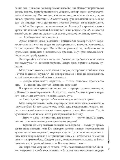 Хроники Арреды: Последнее знамение
