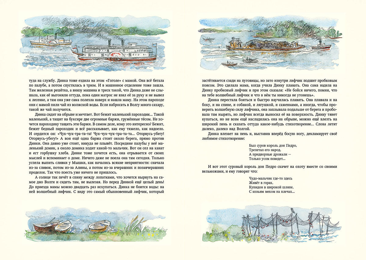 Осеева. Динка