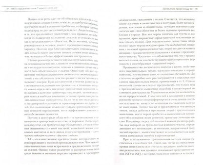 MBTI: определение типов. У каждого свой дар