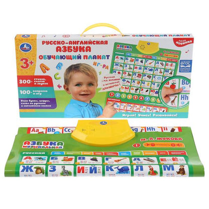 Говорящий плакат, русско-английская азбука М.А.Жукова,300+стихов, 100+вопросов, игр. Умка в кор.48шт