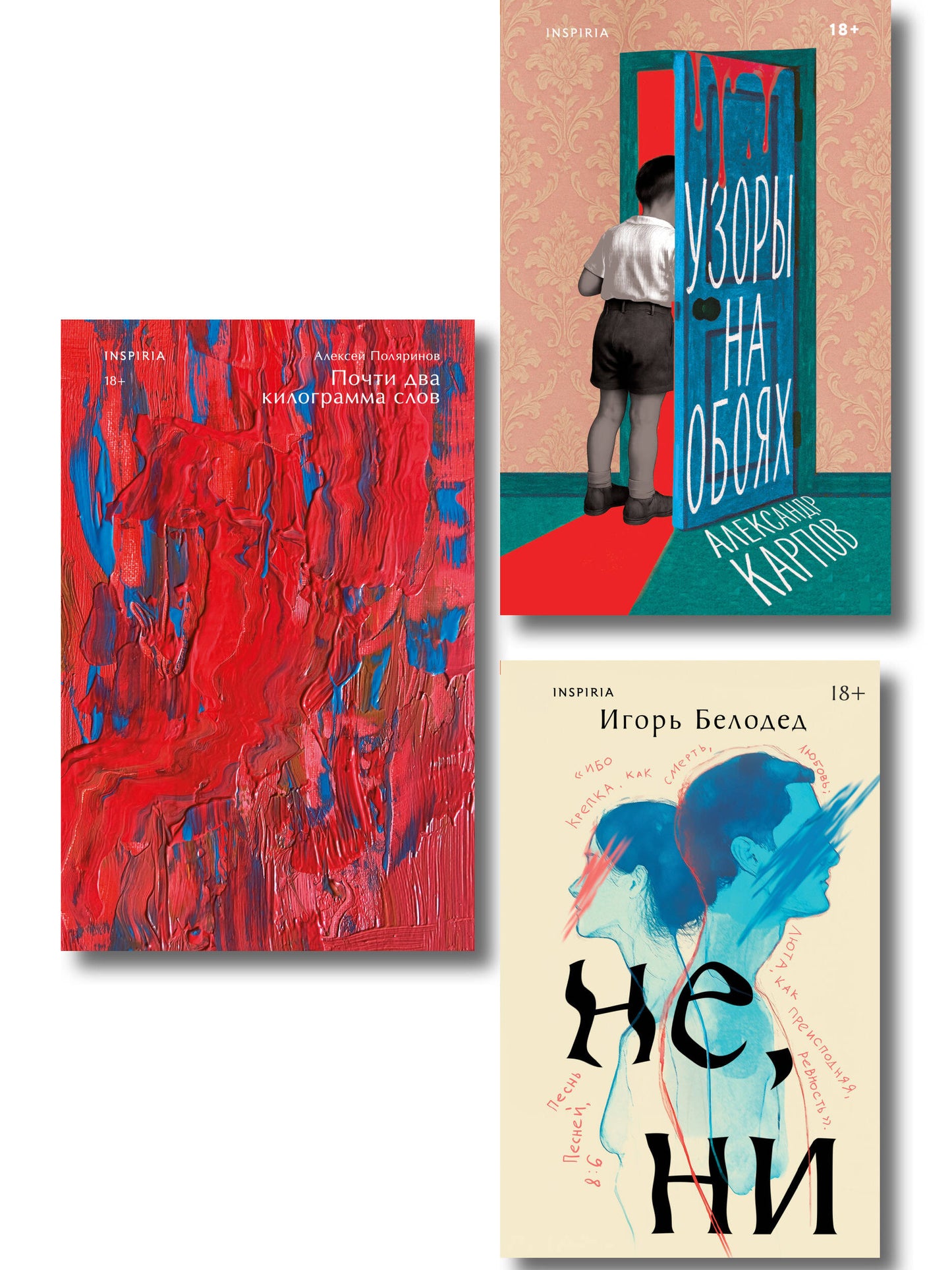 Комплект из трех книг: Почти два килограмма слов + Не, ни + Узоры на обоях