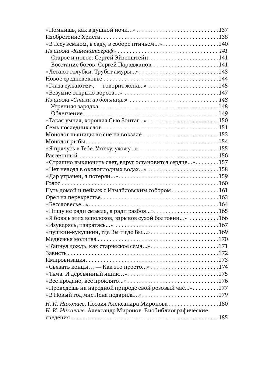 Стихотворные циклы и монологи