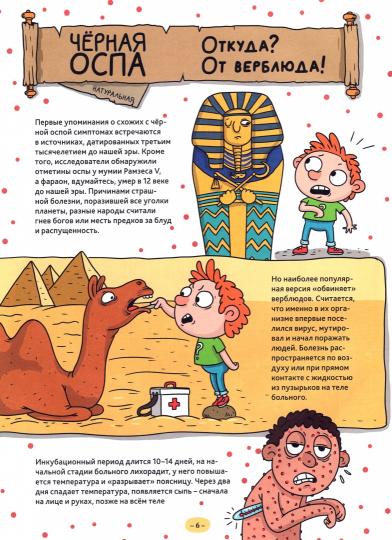 ДЕТСКАЯ ЭНЦИКЛОПЕДИЯ О БОЛЕЗНЯХ. STORY ПРО ХВОРИ глянц.ламин. 215х290