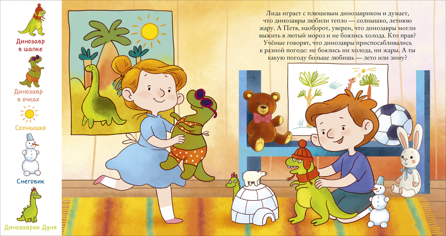 РВм19. Найди и покажи. Найди и покажи, малыш. Динозавры