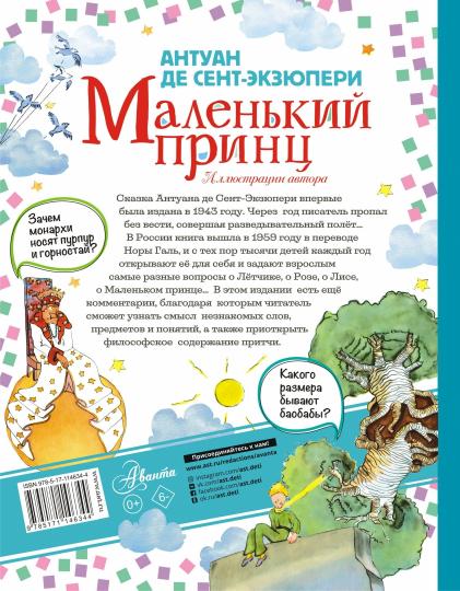 Маленький принц