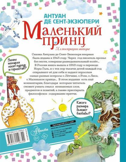 Маленький принц