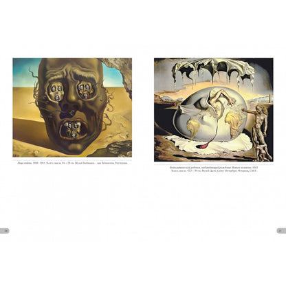 Дали. Миры и символы