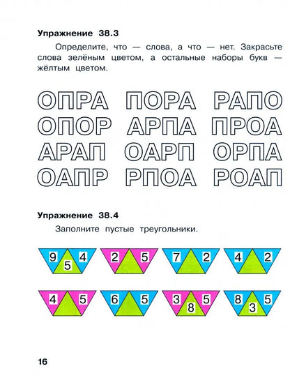 Аверкин. Информатика 1кл. Рабочая тетрадь в 2ч.Ч.2 к Пр.1 ФПУ 22-27