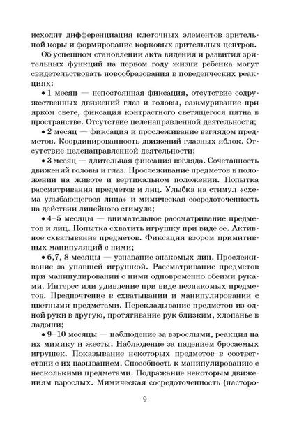 Клинико-педагогические основы обучения и воспитания детей с нарушением зрения