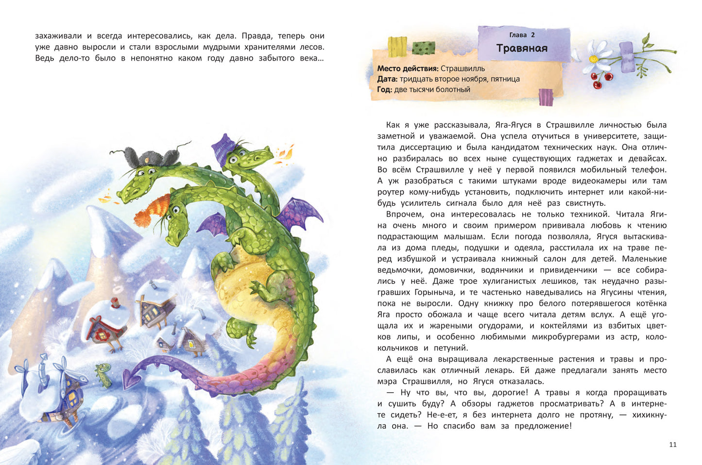 Вот я вам устр-р-рою!