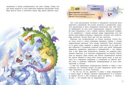 Вот я вам устр-р-рою!