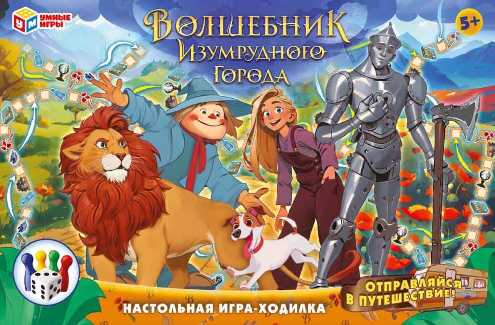 Волшебник изумрудного города. Настольная игра-ходилка. 217х330х27 mm. Умные игры в кор.20шт