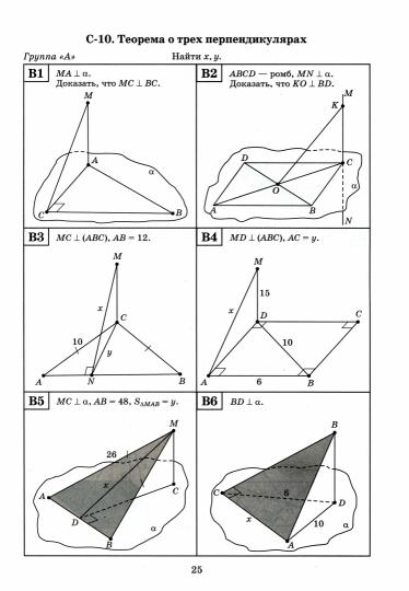 Геометрия: самостоятельные работы на готовых чертежах: 10-11 классы дп