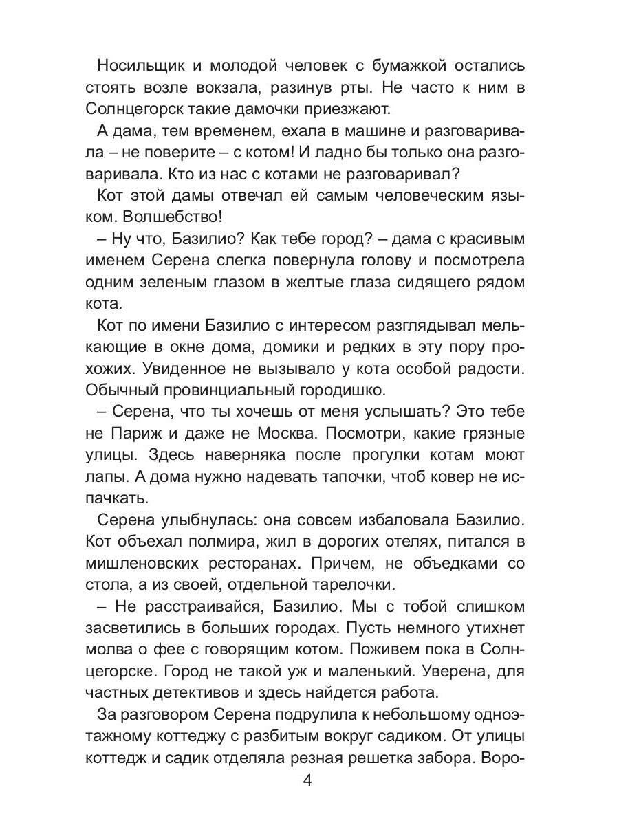 Фея, хвост и пистолет