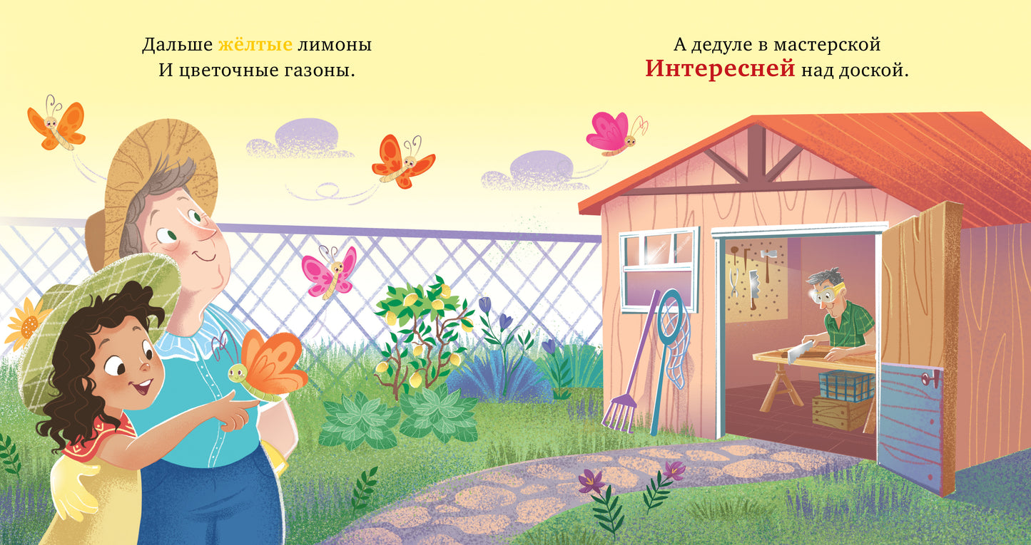 Семейные ценности. У бабушки в саду. Учим цвета и считаем до 5/Джулиано Л.